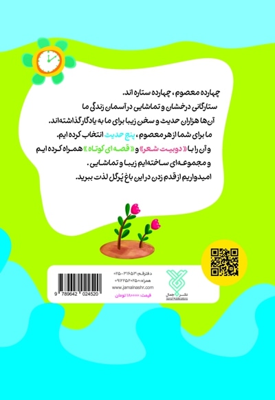 حدیث و شعر و قصه (مجموعه)